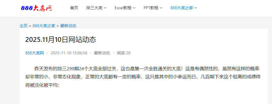 排三2026107期昨夜星辰12个大底