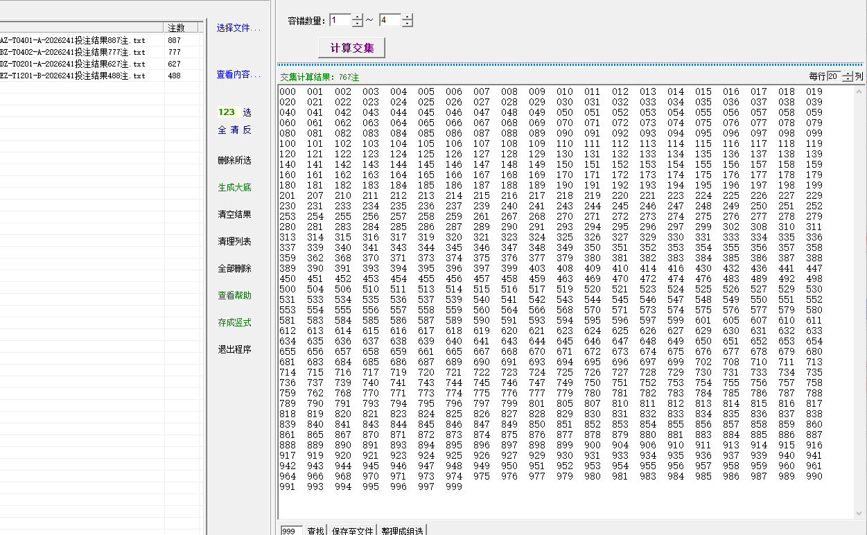 昨夜星辰4个大底容错1~4得到767注.png